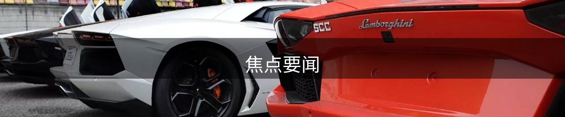 焦点要闻